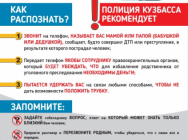 Внимание, мошенники! 