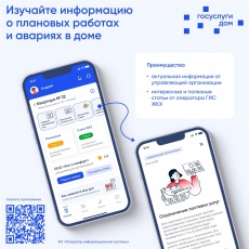 "Госуслуги Дом"