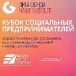 Стартует новый всероссийский социальный конкурс