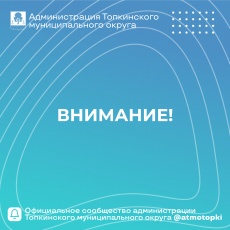 Внимание!