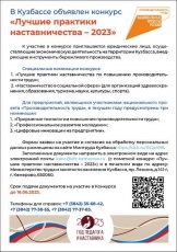 Продление приема заявок на конкурс «Лучшие практики наставничества - 2023»