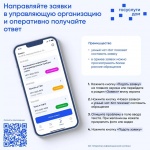 "Госуслуги Дом"