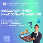27 июня состоится выездной прием налогоплательщиков 