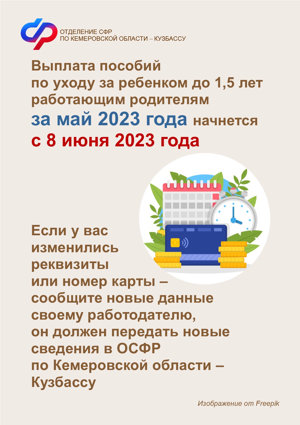 Выплата пособий по уходу за ребенком до 1,5 лет работающим родителям за май 2023 года начнется с 8 июня 2023 года
