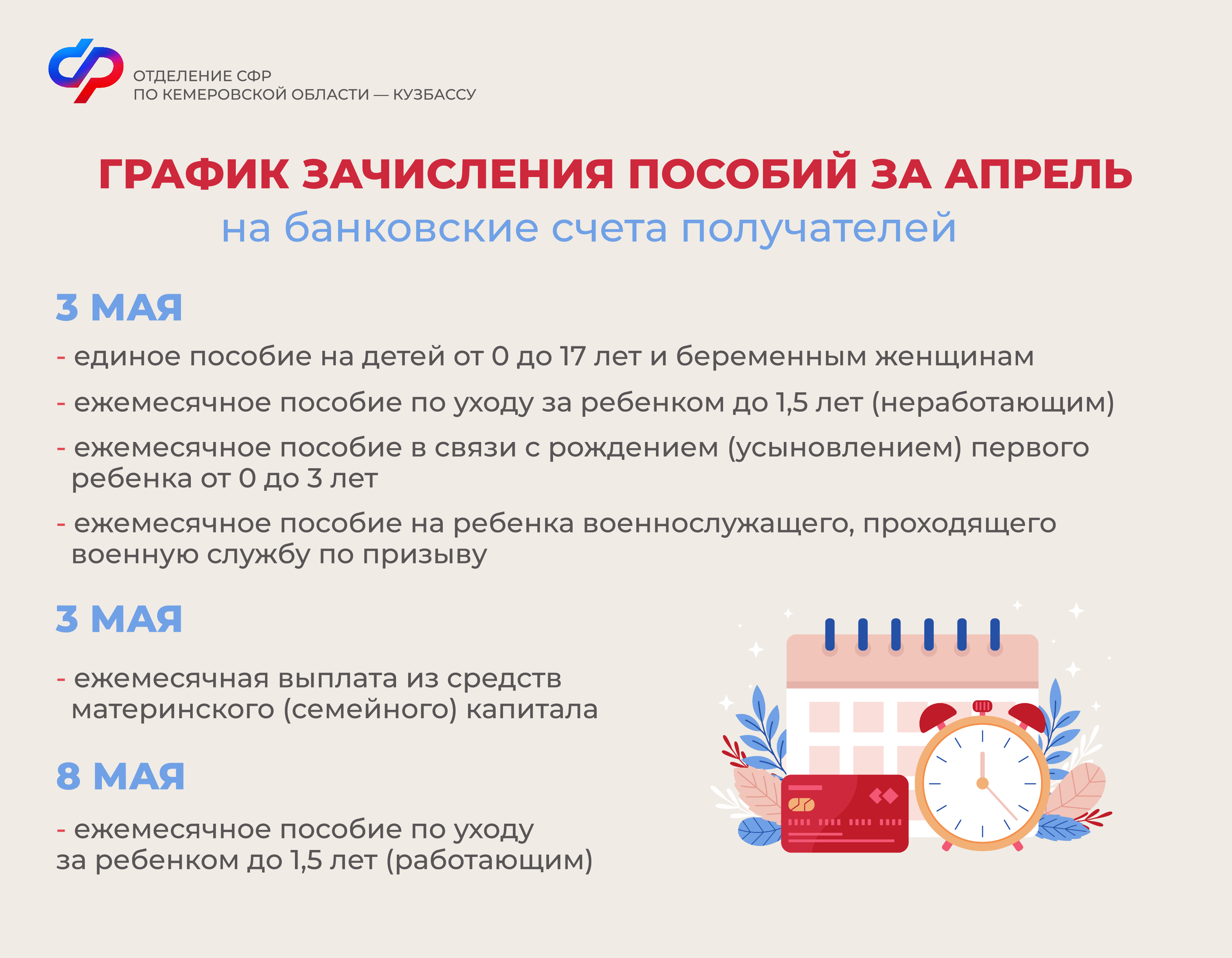 Выплата детских пособий за апрель и пенсий за май в Кемеровской области – Кузбассе пройдет в стандартные сроки. 