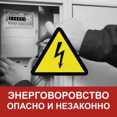 В последнее время участились обращения по вопросу отключения электроэнергии