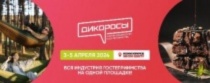 Форум-выставка сибирского гостеприимства и туризма в Новосибирске 