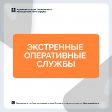 Как вызвать экстренные оперативные службы?
