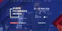 X Международный форум бизнеса и власти " Неделя российского ритейла"