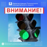 Вниманию жителей г. Топки!