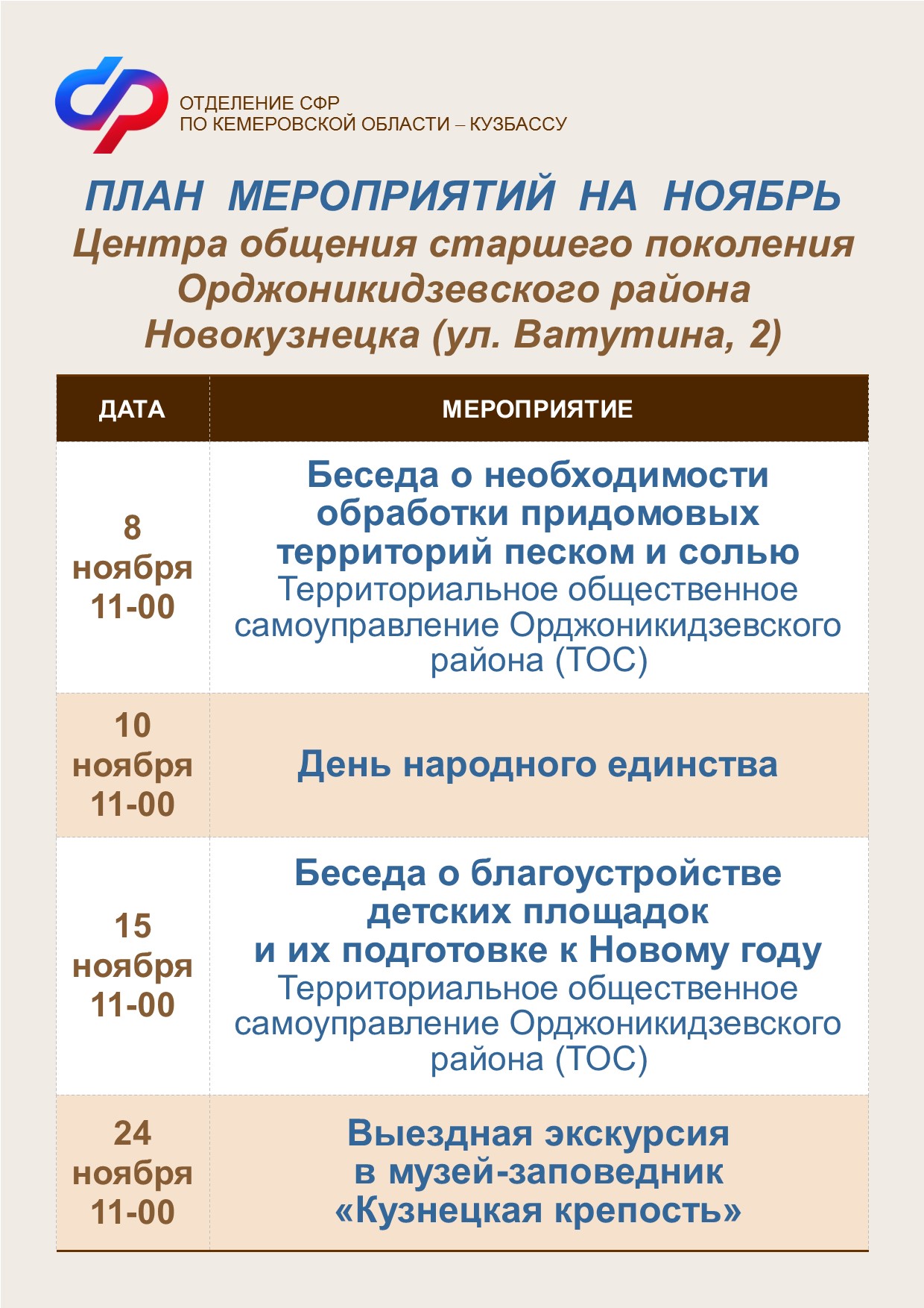 План работы на ноябрь Центра общения старшего поколения Орджоникидзевскиого района Новокузнецка
