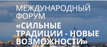 с 4 по 8 сентября 2025 г. в г. Архангельск пройдет международный форум потребительской кооперации «Сильные традиции — новые возможности».