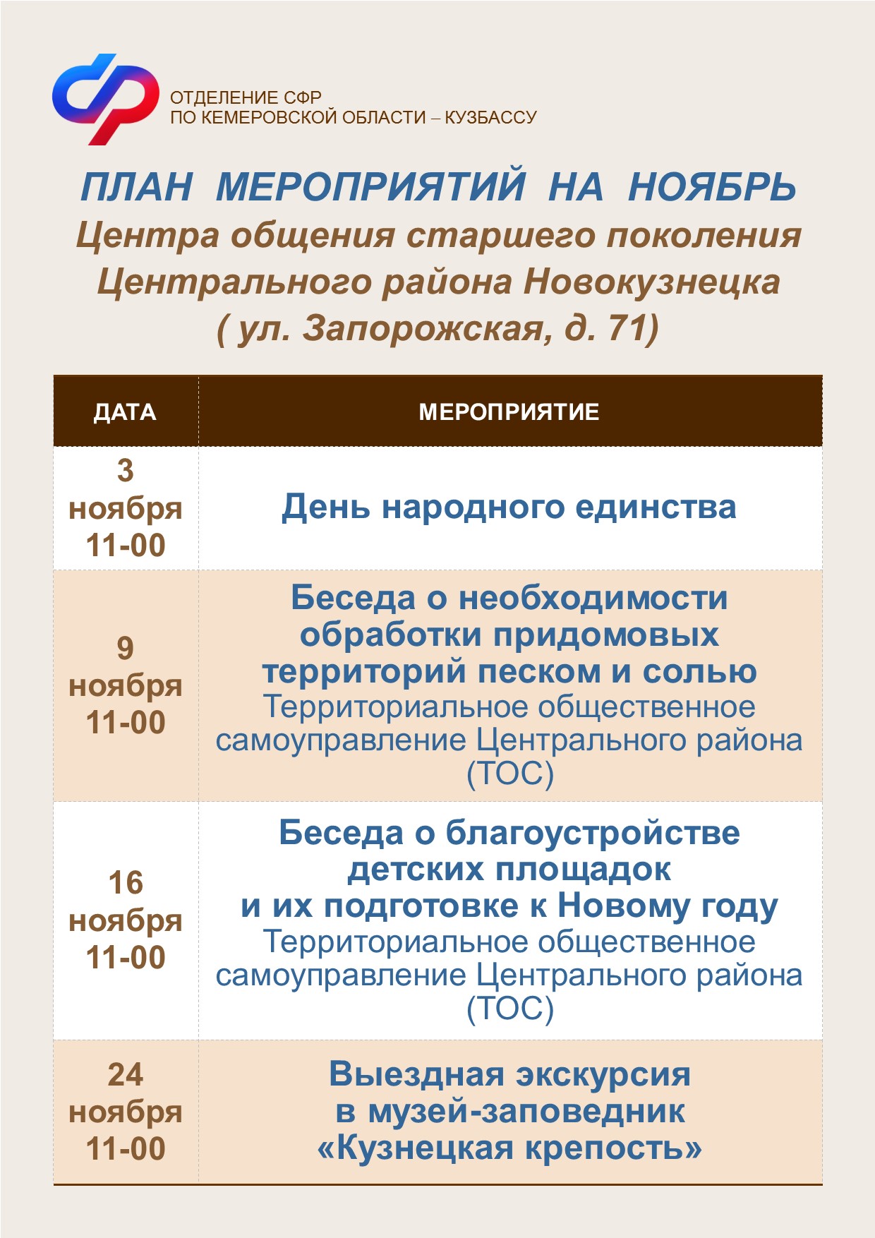 План работы на ноябрь Центра общения старшего поколения Центрального района Новокузнецка