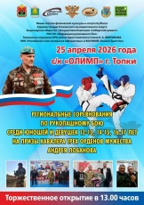 Соревнования по рукопашному бою на призы Лобанова