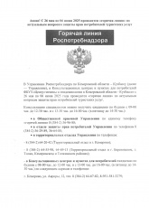  «Горячая линия» с 26 мая по 06 июня по вопросам защиты прав потребителей туристических услуг