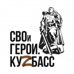 Илья Середюк: 1063 человека подали заявки на участие в программе «СВОи Герои. Куzбасс»