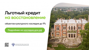 "Дом за рубль" (Льготное кредитование)