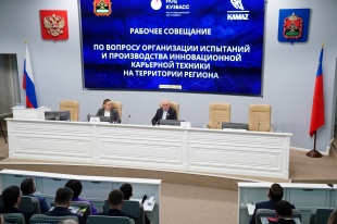 Сергей Цивилев: КуZбасс станет площадкой для испытаний инновационной карьерной техники