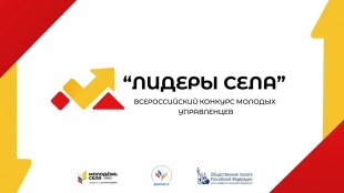 Лидеры села