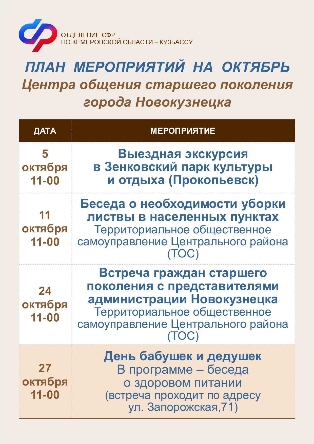 План мероприятий на октябрь центра общения старшего поколения г. Новокузнецк