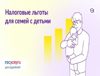                                   Госуслуги для родителей 