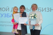 В Кузбассе подведены итоги регионального этапа всероссийского конкурса для представителей социального бизнеса