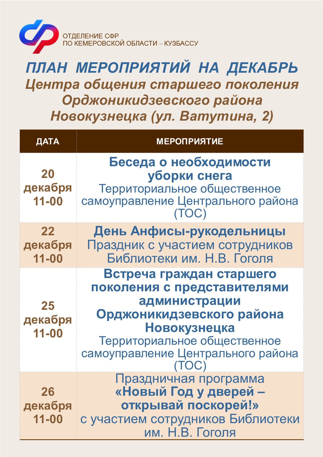 Планы работы на декабрь Центров общения старшего поколения города Новокузнецка