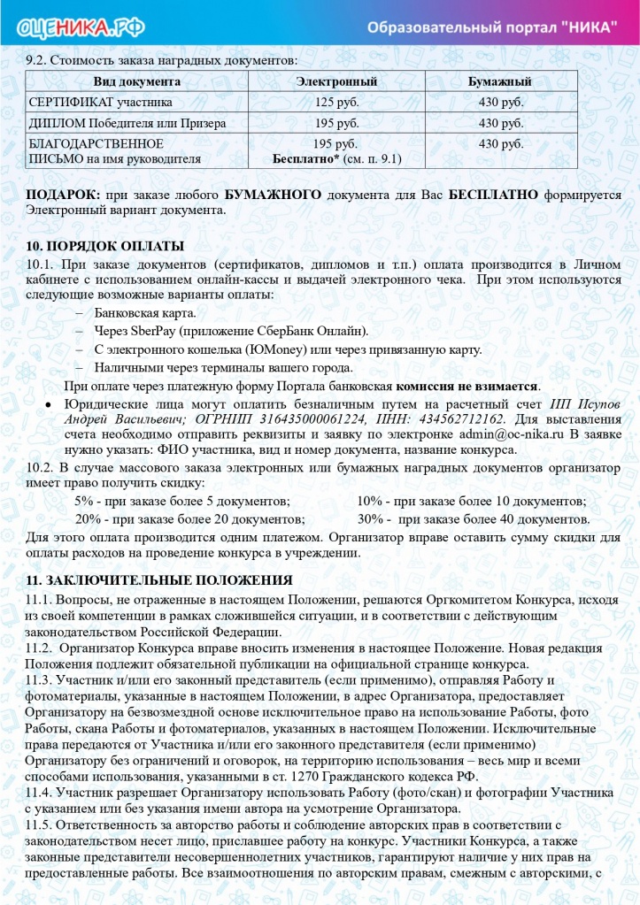 Положение конкурса Новогодние фантазии_page-0004.jpg
