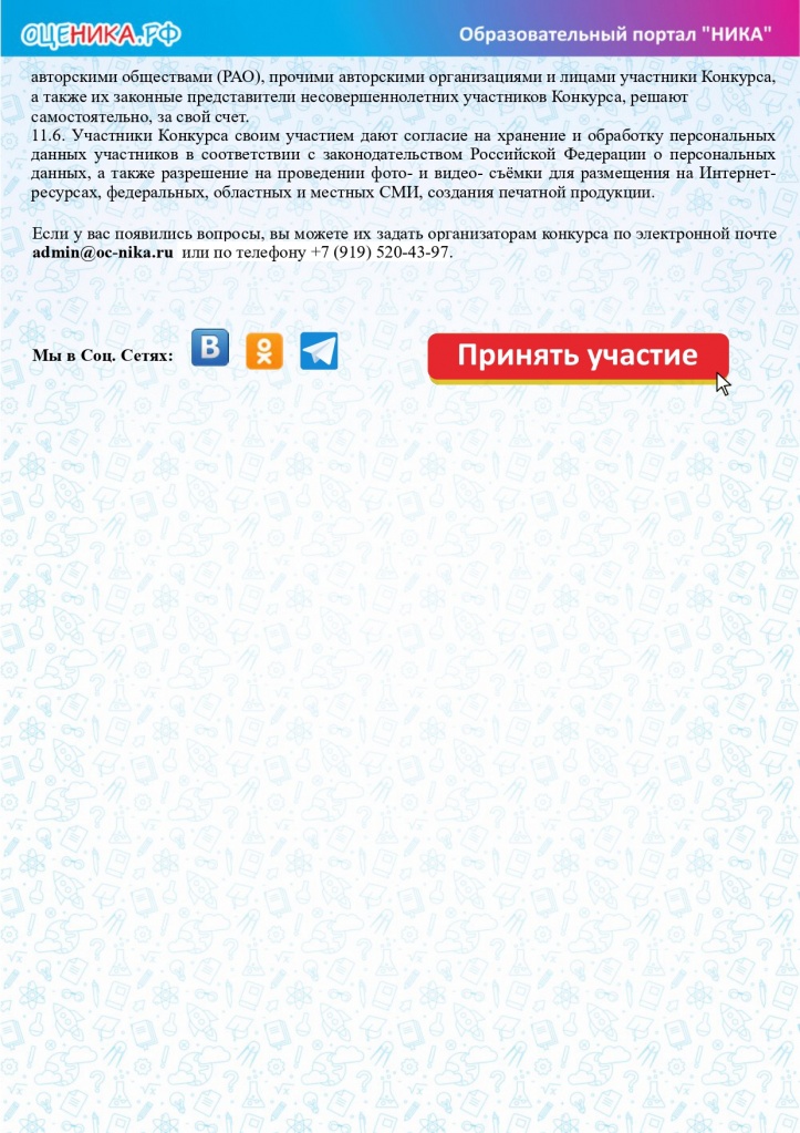 Положение конкурса Новогодние фантазии_page-0005.jpg
